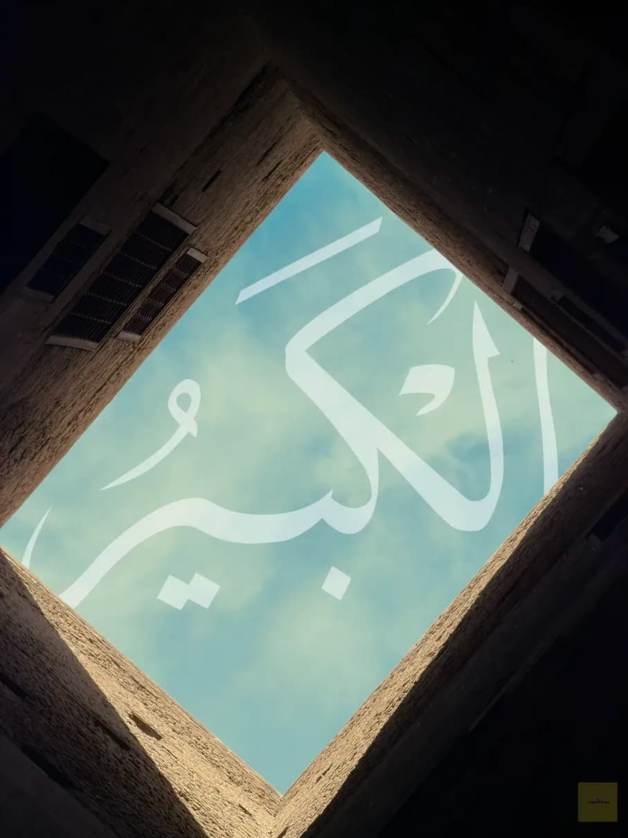 This image describes Al-Kbira name from 99 names of Allah by Omar Elsayed